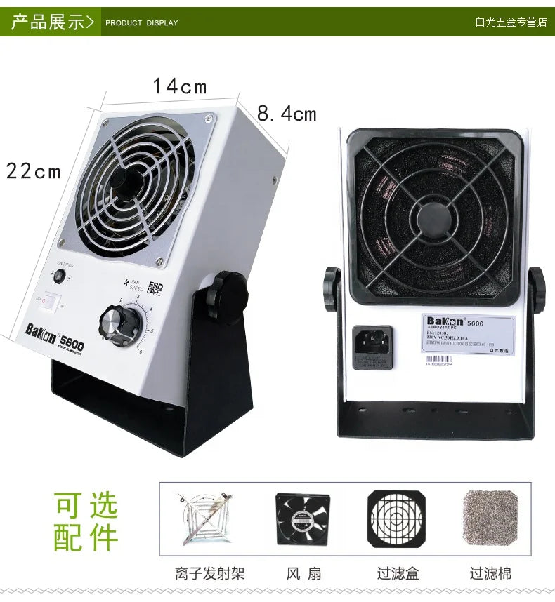 BAKON BK5600 AC Static Elimination Desktop Mini ESD Ionizing Air Blower