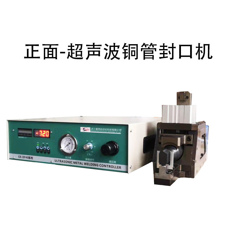 Ultrasonic copper pipe sealing machine, automatic copper pipe welding