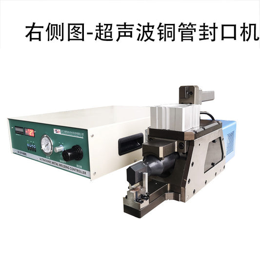 Ultrasonic copper pipe sealing machine, automatic copper pipe welding